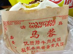 -老马家马蓉蛋菜夹馍·腊牛肉夹馍(回民街店)