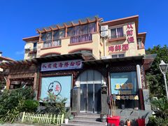 -从前慢海鲜面馆