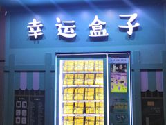 门面-火炉火自助餐(枫蓝国际店)