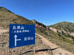 -灵山