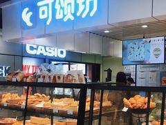 面包甜点陈列柜-可颂坊(中心书城店)