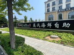 -四海蒸鲜蒸汽海鲜自助(北戴河店)