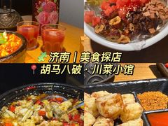 -胡马八破·川菜小馆(高新万达店)