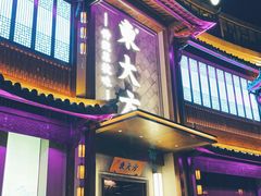 门面-東大方(武康千秋广场店)