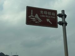 -悦城龙母祖庙