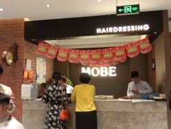 前台-木北护肤造型