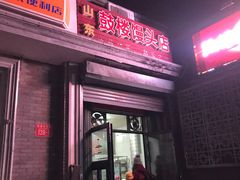 门面-天泽祥·鼓楼馒头(鼓楼店)