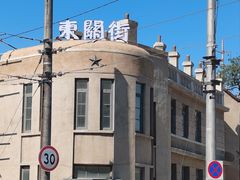 -foodoo芙多松饼店