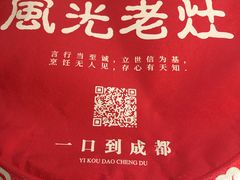 -风光老灶麻辣香锅(大成路翠微百货店)