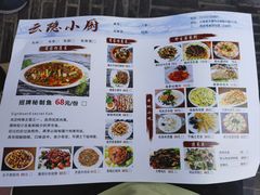 -云隐小厨·传统大理美食(复兴路店)