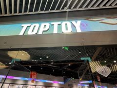 -TOP TOY(大兴荟聚店)