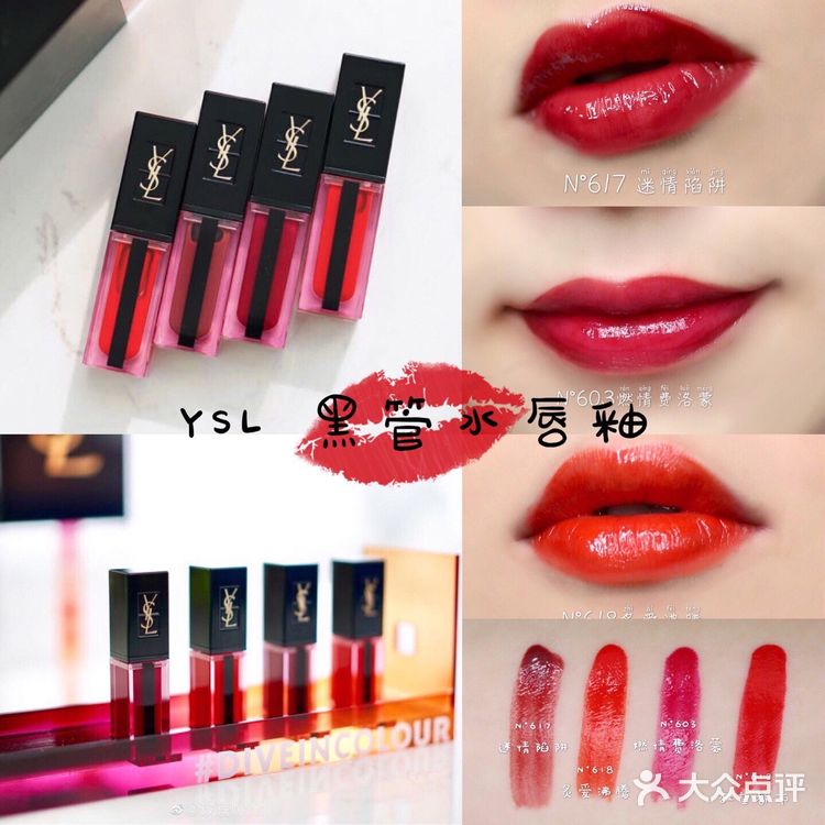 YSL黑管水釉唇彩试个遍