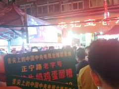 -清真老马家国华牛奶鸡蛋醪糟(正宁路店)