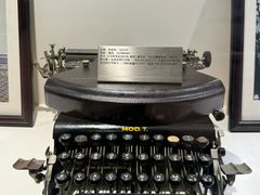 -陆汉斌打字机博物馆