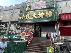 -小民大排档(江汉路店)