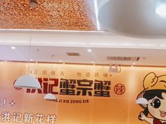 -蟹宗蟹(润达国际五楼店)