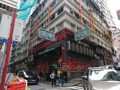 -香港蓮香樓(中環店)