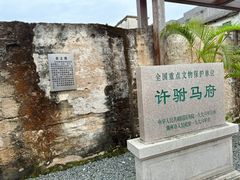 -许驸马府