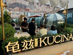 -龟兹KUCINA·新疆菜(前滩L+PLAZA店)