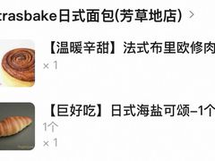 -StrasBake日式面包