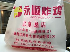 -永顺炸鸡(北京总店)