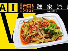 -魏家凉皮(协和店)