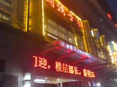 -国强手抓(西夏区店)