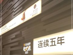 -巴奴毛肚火锅(悠唐购物中心店)