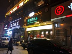 门面-西域阿里马新疆菜·清真(桂花路店)