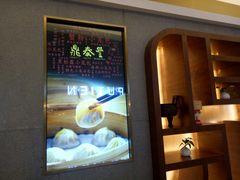 -鼎泰丰(国贸商城店)