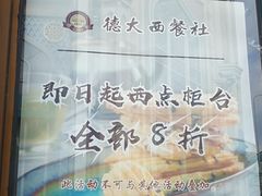 -德大西餐社(云南南路店)