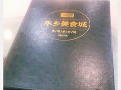 -佳佳美·囍悦水乡