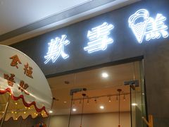 -歎雪糕低糖低脂Gelato冰淇淋