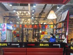 -哈尔滨烧烤·山河村铁锅炖(交大店)