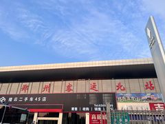 -郑州客运北站