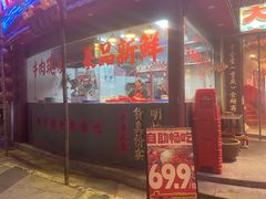 -大芊金重庆串串火锅(南京路店)