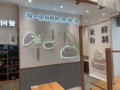 -小满手工粉(上海品尊国际店)