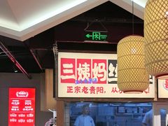 -怪噜范·老贵阳街头名小吃(鸿通城店)