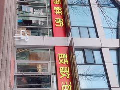 -鼓歌海鲜舫·手抓海鲜(大学城店)
