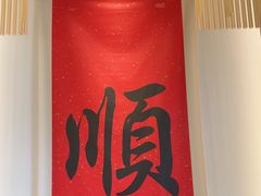 -顺味凤城·顺德菜专门店(九六广场店)