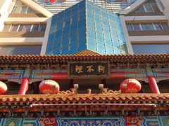 门面-狗不理(贵宾楼店)