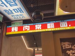 -西塔老太太泥炉烤肉(北京双井店)
