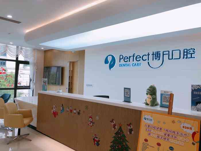 博凡口腔(西溪门诊部)-"前台的小姐姐非常有礼貌的说,我进门没多久.