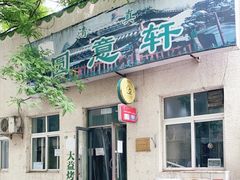 门面-大益烤鸡