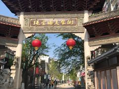 -绳金塔美食街(前进路店)