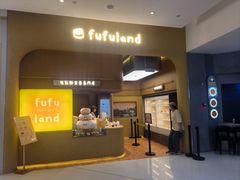 -fufuland·生乳舒芙蕾(北京·合生汇店)