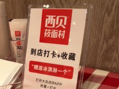 -西贝(无锡万象城店)