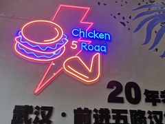 -前进5路汉堡炸鸡(汉街skp店)