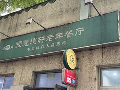 -大益烤鸡