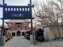 -敦煌古城